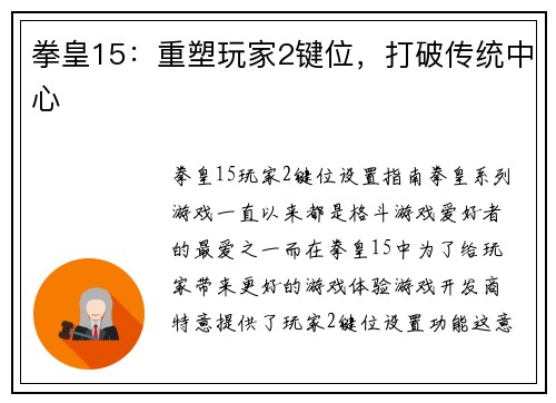 拳皇15：重塑玩家2键位，打破传统中心