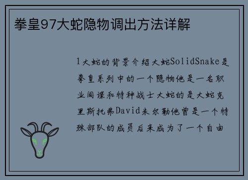 拳皇97大蛇隐物调出方法详解