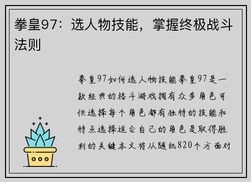 拳皇97：选人物技能，掌握终极战斗法则