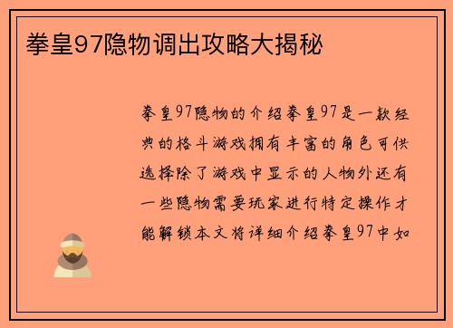 拳皇97隐物调出攻略大揭秘