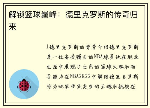 解锁篮球巅峰：德里克罗斯的传奇归来