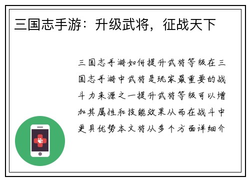 三国志手游：升级武将，征战天下