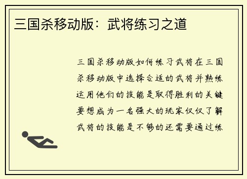 三国杀移动版：武将练习之道