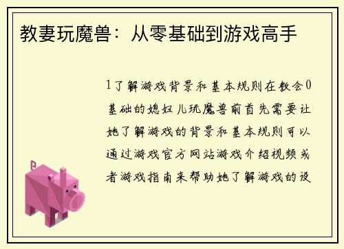 教妻玩魔兽：从零基础到游戏高手