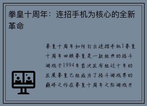 拳皇十周年：连招手机为核心的全新革命