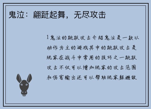 鬼泣：翩跹起舞，无尽攻击