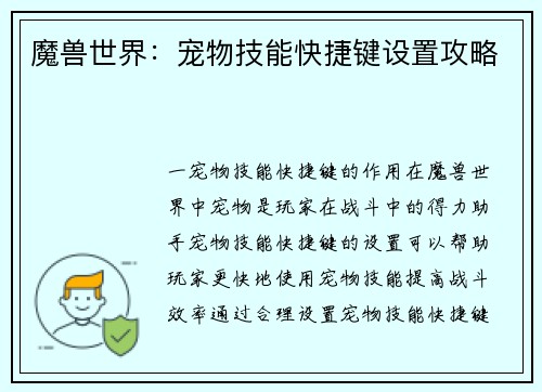 魔兽世界：宠物技能快捷键设置攻略