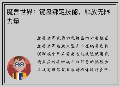 魔兽世界：键盘绑定技能，释放无限力量