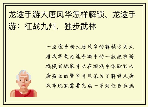 龙途手游大唐风华怎样解锁、龙途手游：征战九州，独步武林