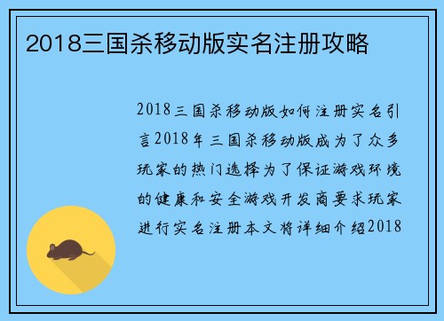 2018三国杀移动版实名注册攻略