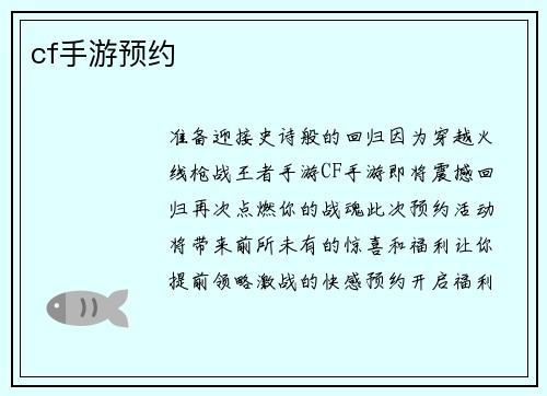 cf手游预约