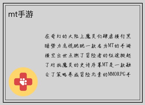 mt手游
