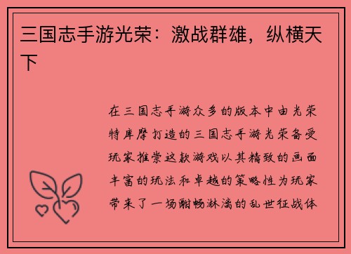 三国志手游光荣：激战群雄，纵横天下