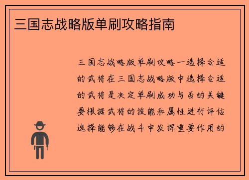三国志战略版单刷攻略指南