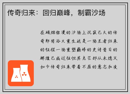 传奇归来：回归巅峰，制霸沙场